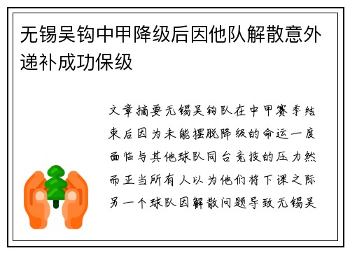 无锡吴钩中甲降级后因他队解散意外递补成功保级 无锡吴钩中甲降级后因他队解散意外递补成功保级